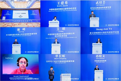 全球6G发展大会聚焦网络架构与技术开发新趋势